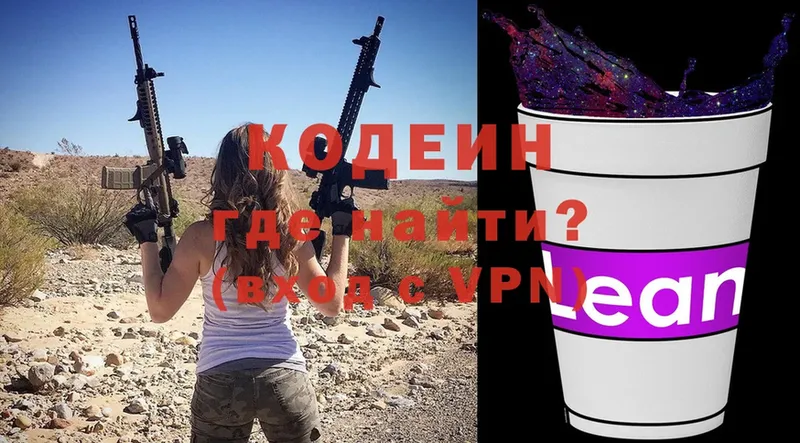 цена наркотик  Красногорск  Кодеиновый сироп Lean Purple Drank 